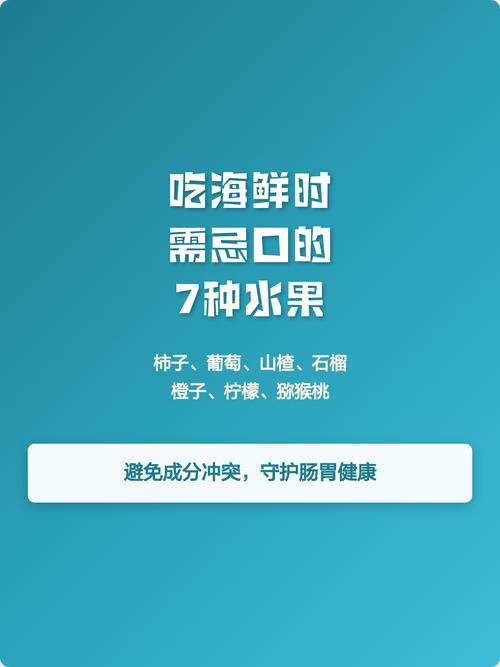 海鲜后吃水果会中毒吗？-图1