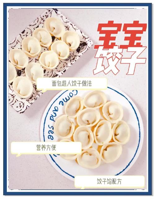 1岁宝宝小饺子怎么做？-图1