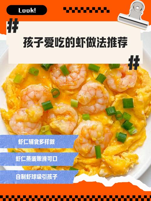 宝宝吃大虾怎么做才好吃又安全？-图1