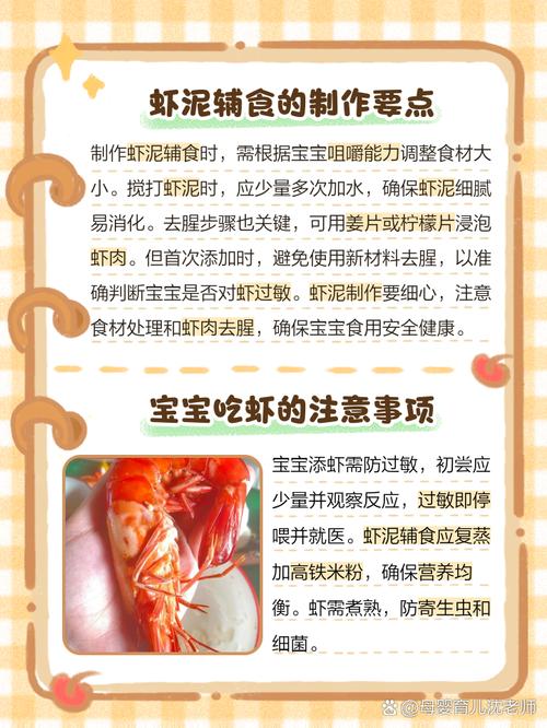 宝宝吃大虾怎么做才好吃又安全？-图2