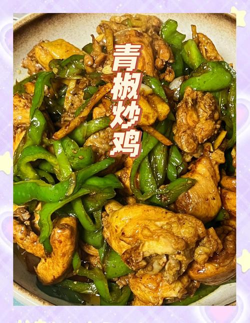 爆炒鸡的做法大全家常-图3