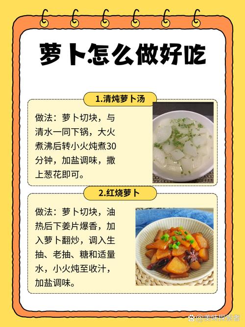 萝卜汤怎么做才好喝？-图1