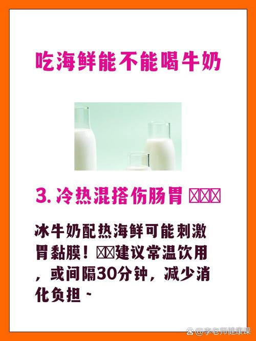 海鲜牛奶同食会中毒吗？-图2