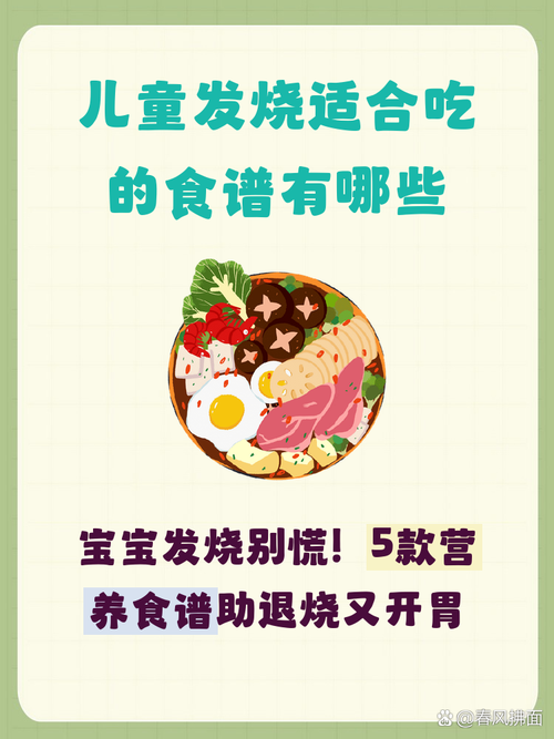 宝宝发烧吃什么食物好得快？-图1