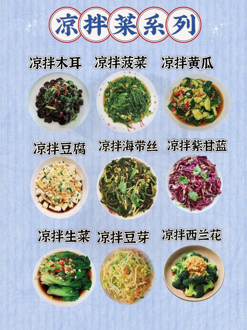 冬天凉菜怎么做？家常做法全在这！-图2