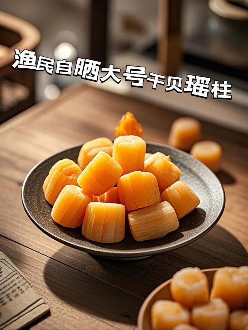 瑶柱是海鲜的哪个部位？-图1