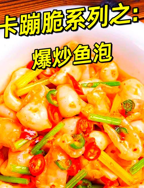 海鲜鱼泡怎么做？家常做法有哪些？-图1