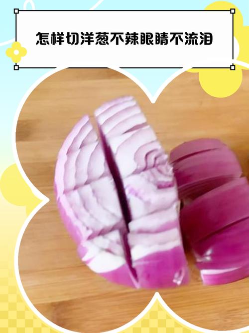 宝宝洋葱怎么做好吃又易消化？-图1