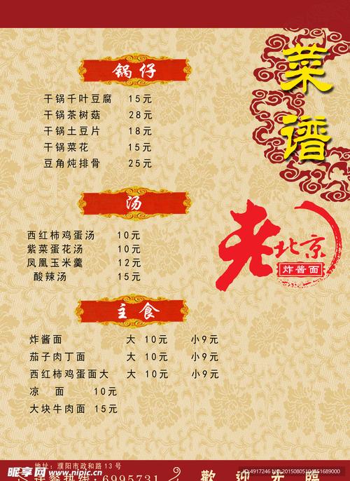 老北京家常菜有哪些经典做法？-图3