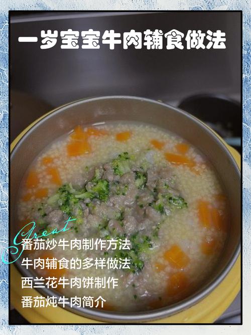 宝宝牛肉粥怎么做才合适？-图2