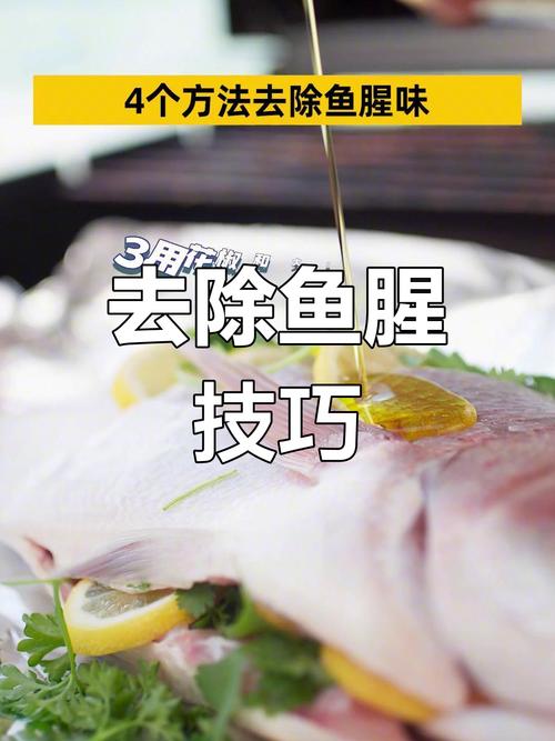 海鲜腥臭味怎么去除？-图2